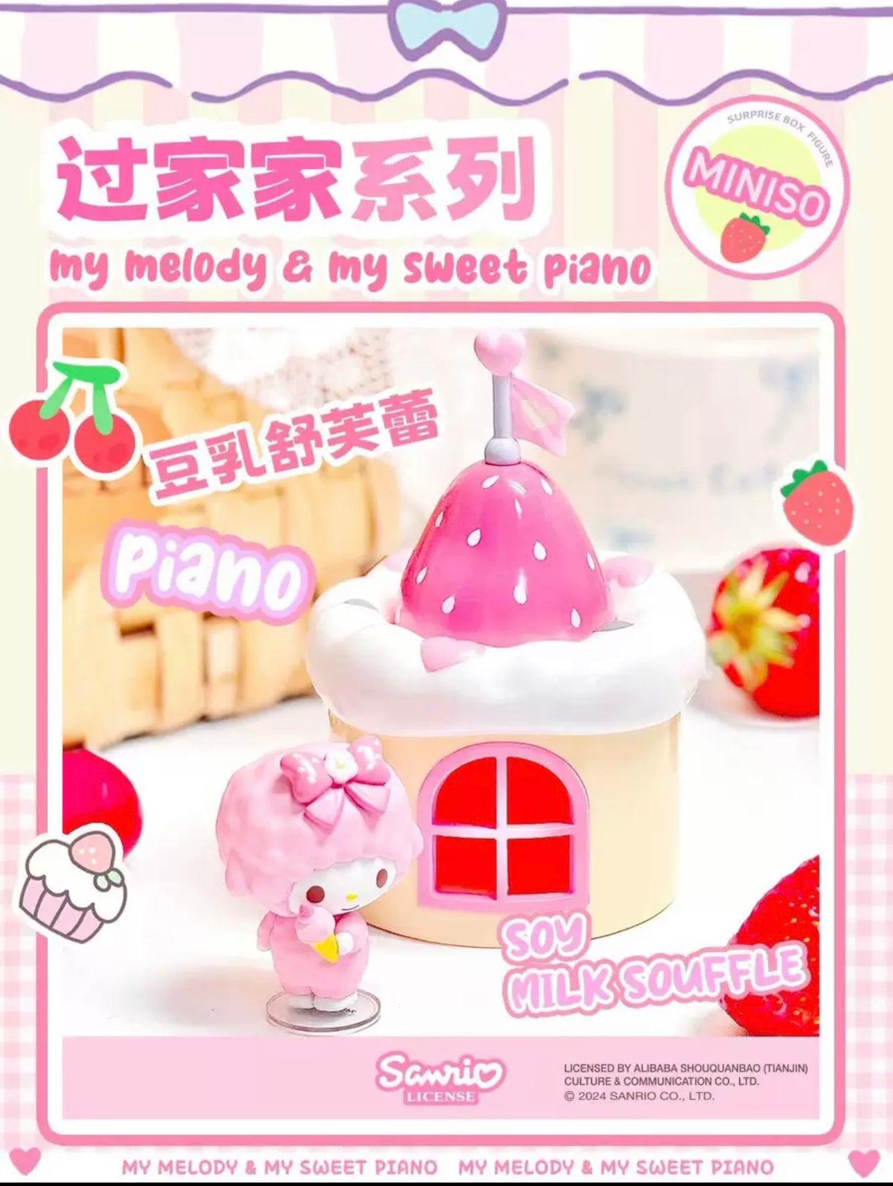 Sanrio X Miniso | My Melody & My Sweet Piano Sweets Home Figure - Doll House Mini House Collectable Toys