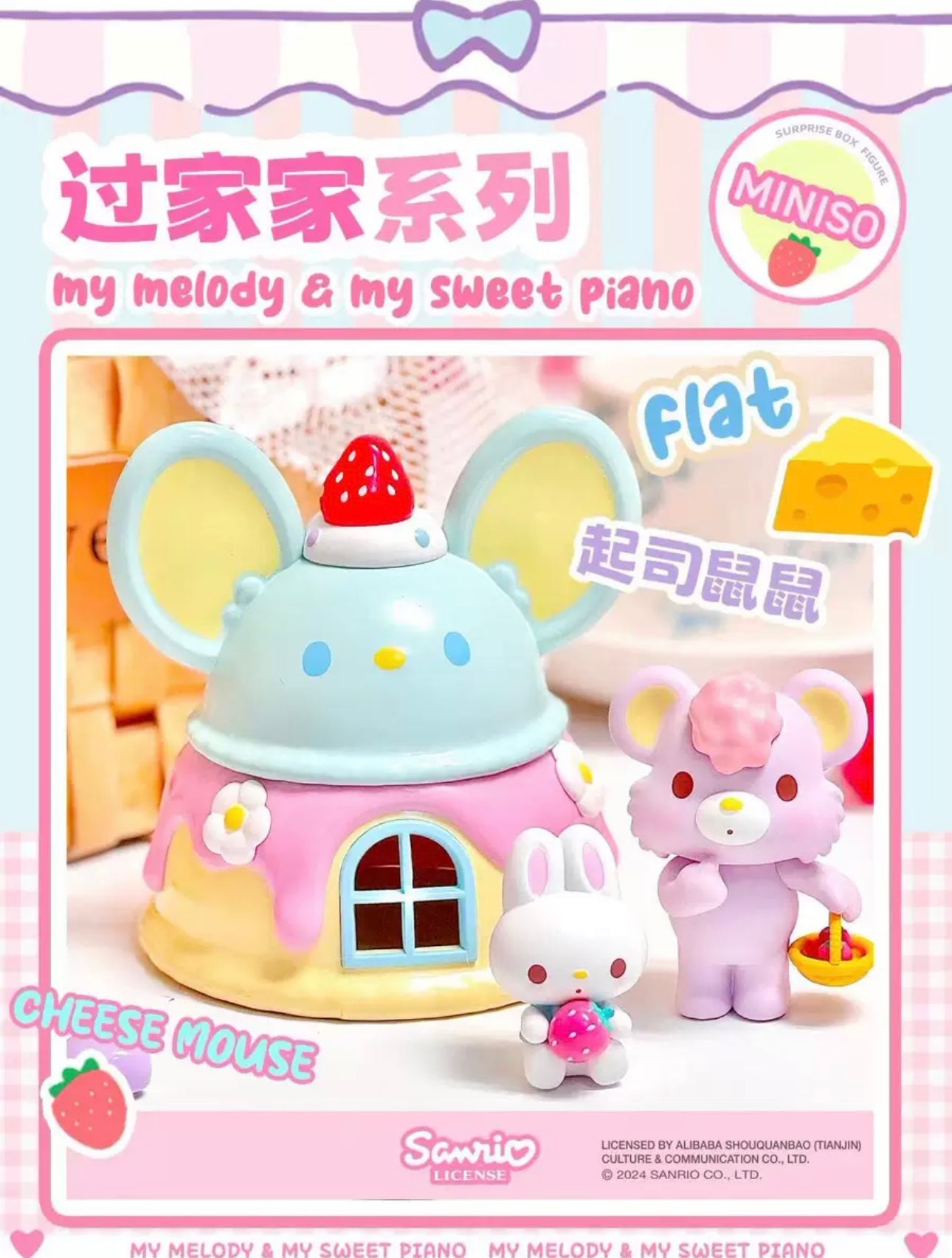 Sanrio X Miniso | My Melody & My Sweet Piano Sweets Home Figure - Doll House Mini House Collectable Toys