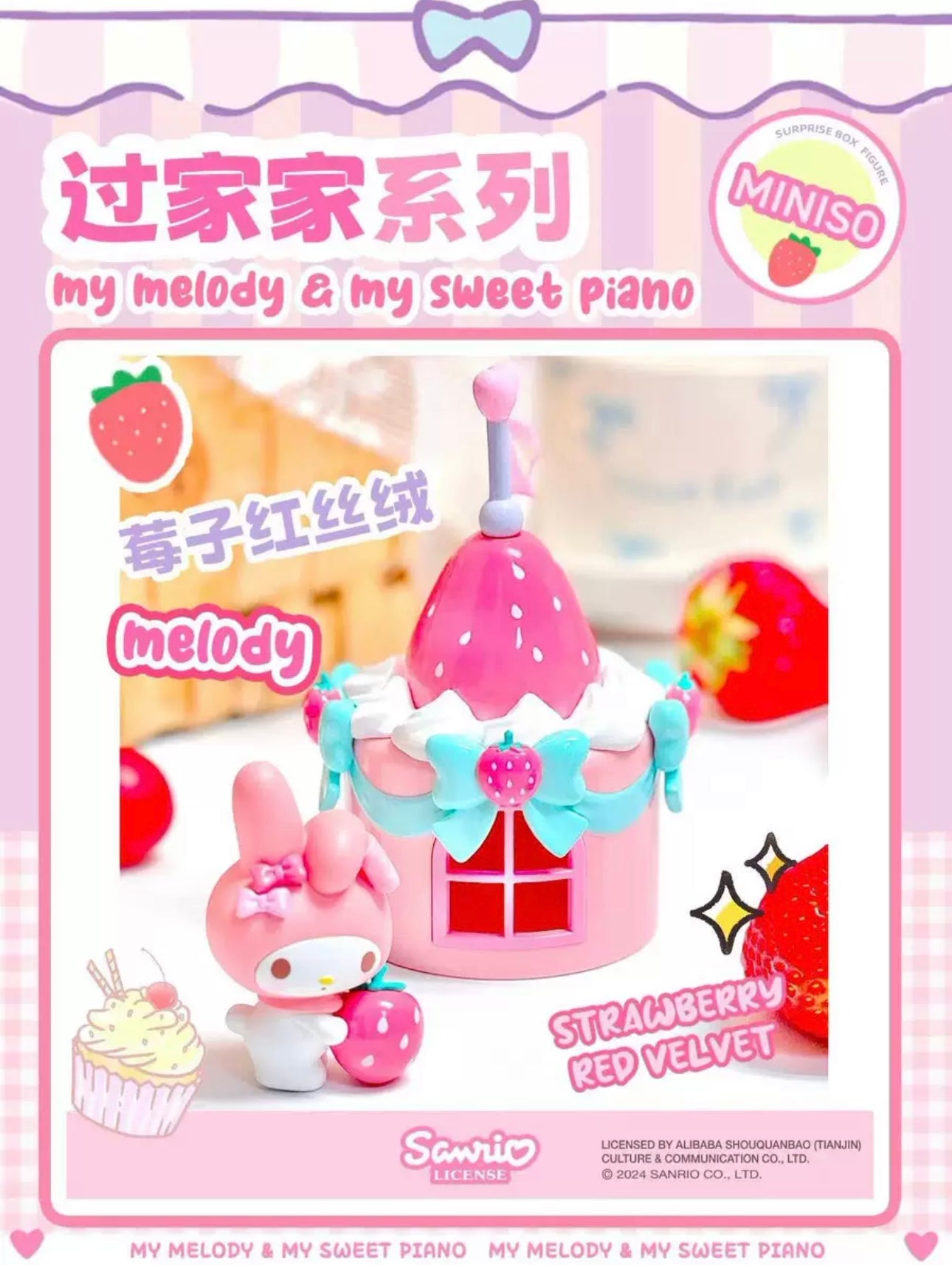 Sanrio X Miniso | My Melody & My Sweet Piano Sweets Home Figure - Doll House Mini House Collectable Toys