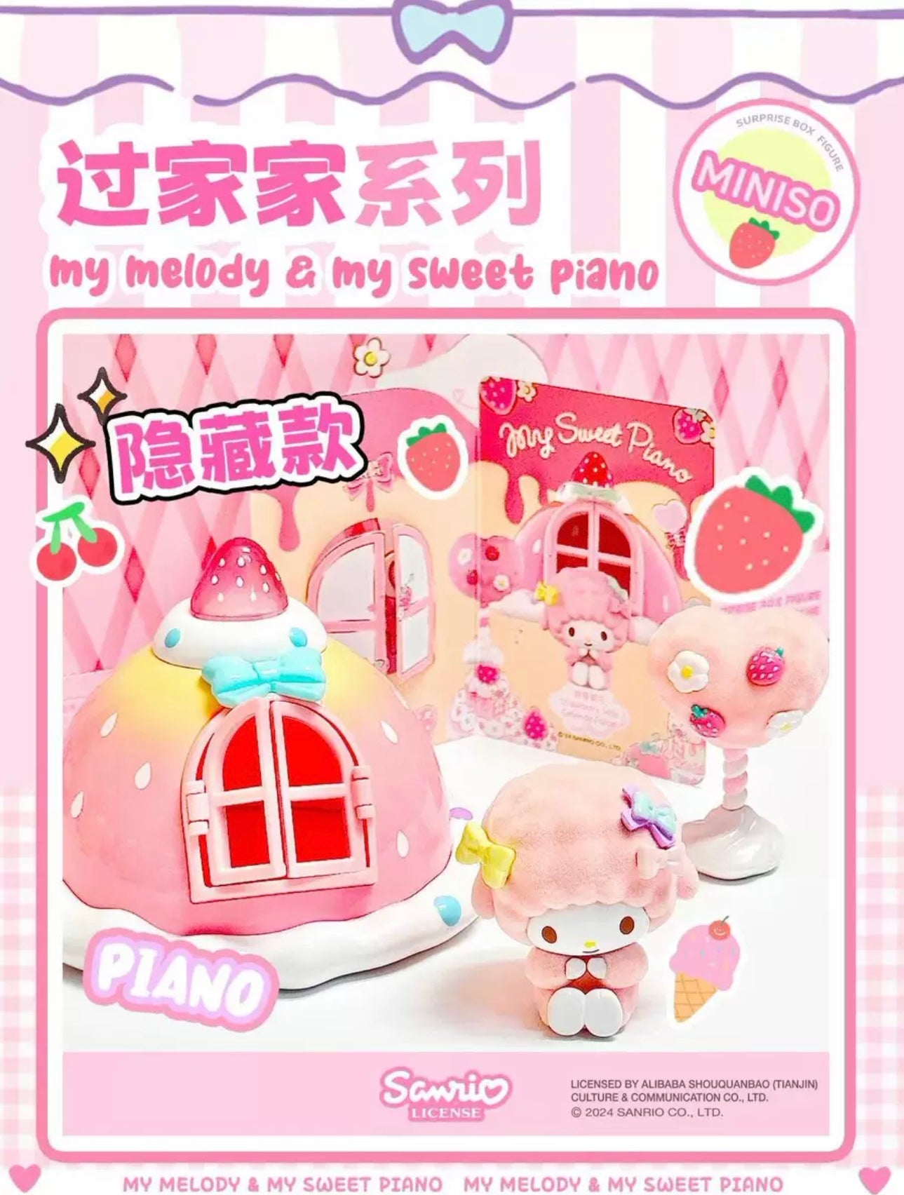 Sanrio X Miniso | My Melody & My Sweet Piano Sweets Home Figure - Doll House Mini House Collectable Toys